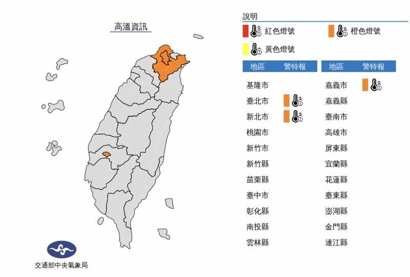 氣象局提醒3縣市注意高溫。（圖／翻攝自中央氣象局）