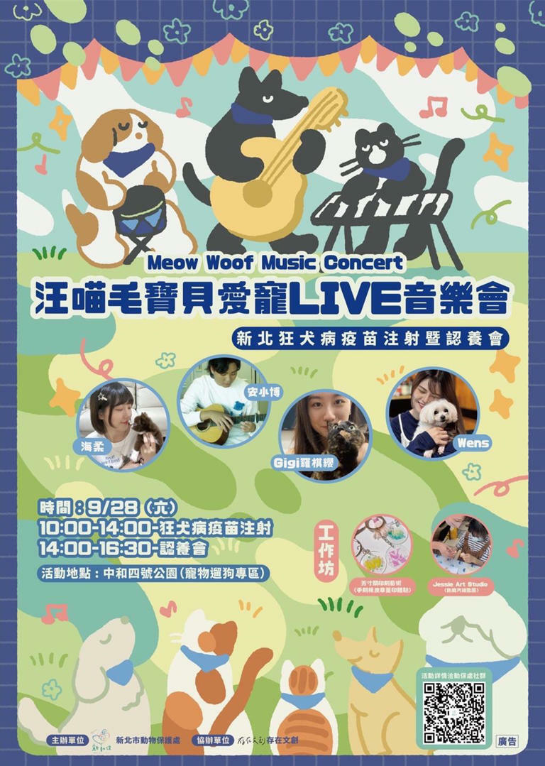 活動將邀請愛護動物的藝人海柔、安小博、Wens及存在音樂藝人羅棋纓4組創作樂團和音樂人，陪伴毛寶貝與主人一同享受音樂的美好時光。（動保處提供）