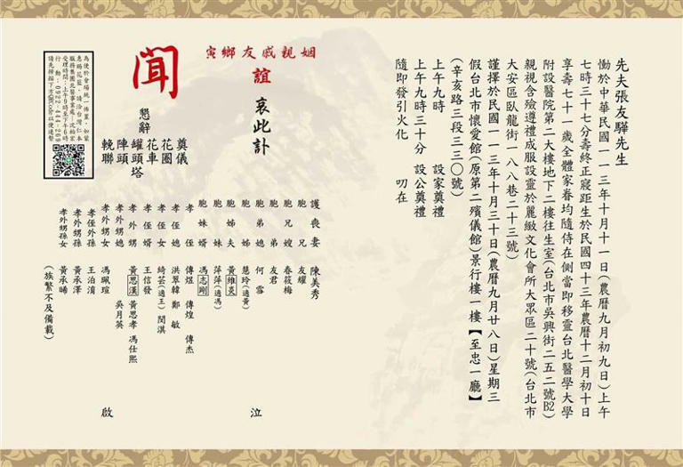 張友驊訃聞。（圖／翻攝自陳琴富臉書）