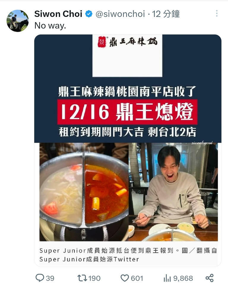 到底多愛鼎王！Super Junior始源聽聞一家分店要熄燈發文喊「No Way」