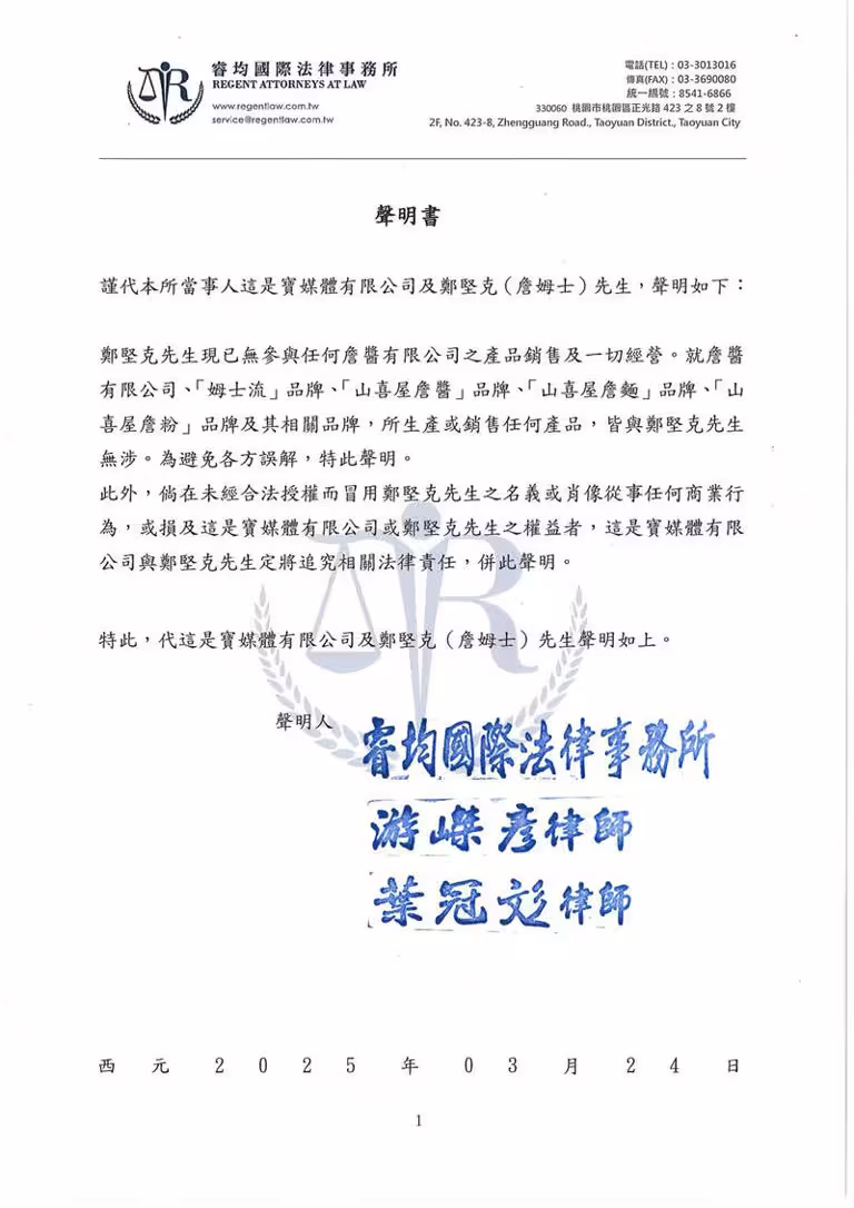 詹姆士發出聲明(圖/翻攝臉書) 詹姆士發出聲明(圖/翻攝臉書)