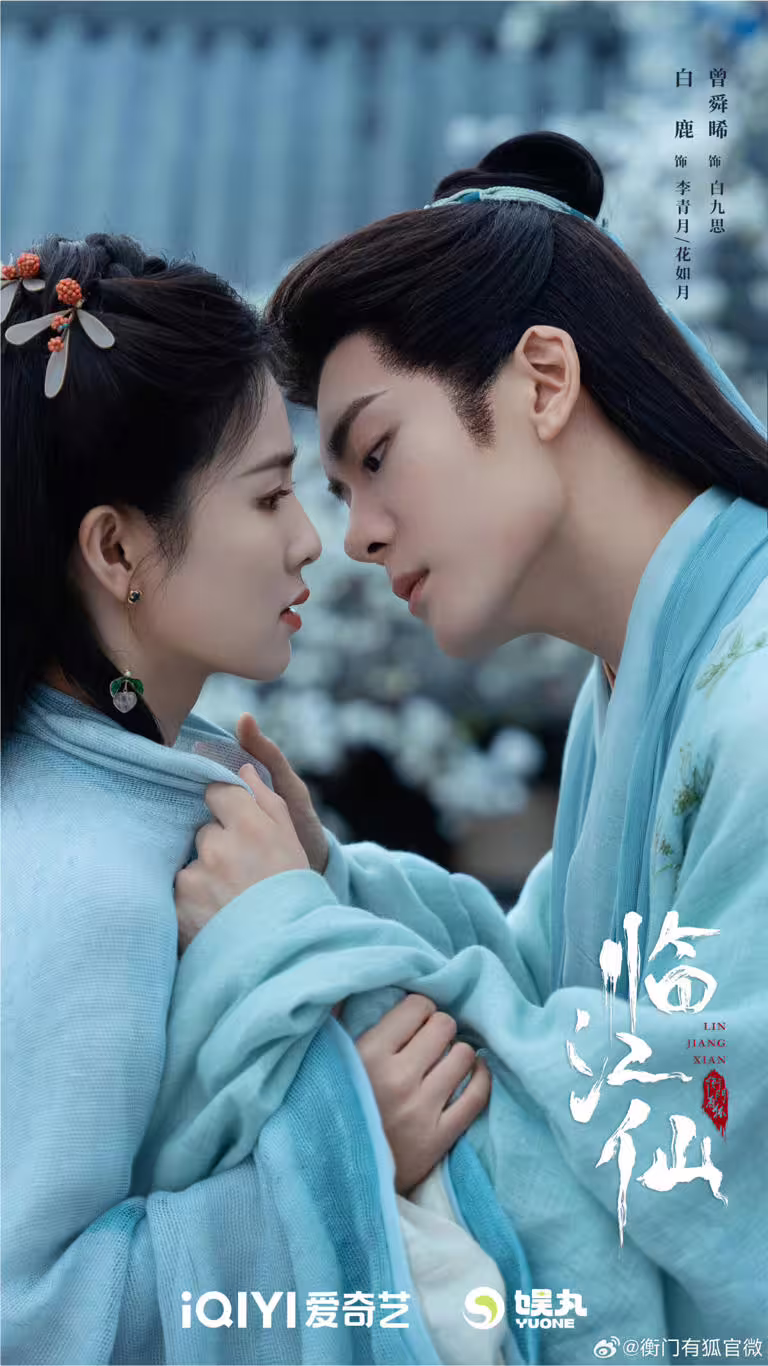 《臨江仙》劇照：白鹿、曾舜晞演繹仙俠虐戀。