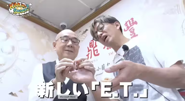 ▲木村拓哉(右)首次自己做小籠包就顯露出天分,讓楊記華驚訝問,「你以前做過嗎?」(圖/木村拓哉 YouTube) ▲木村拓哉(右)首次自己做小籠包就顯露出天分,讓楊記華驚訝問,「你以前做過嗎?」(圖/木村拓哉 YouTube)