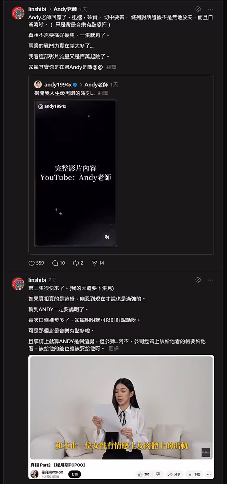 林氏璧討論家寧、Andy的八卦。(圖/翻攝自 Threads) 林氏璧討論家寧、Andy的八卦。(圖/翻攝自 Threads)