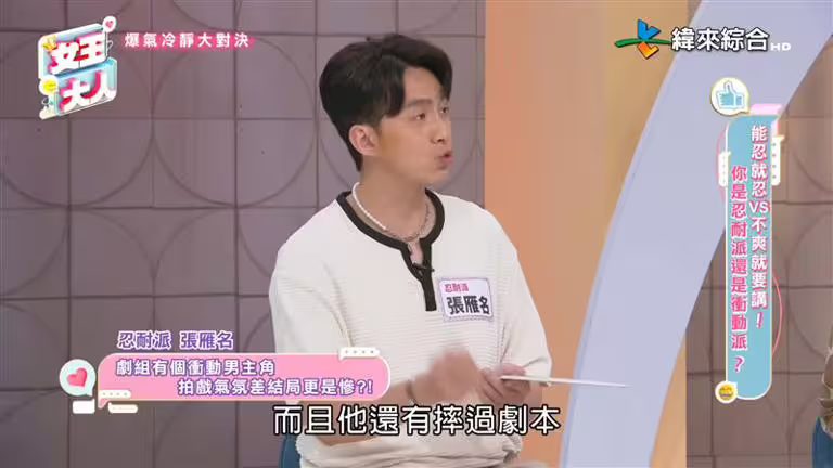 張雁名表示,大家都看過那個男星摔劇本。(圖/翻攝自女王大人YouTube) 張雁名表示,大家都看過那個男星摔劇本。(圖/翻攝自女王大人YouTube)