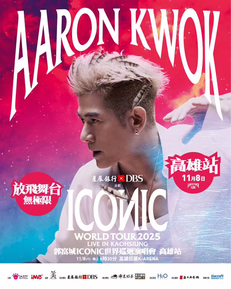 郭富城將在高雄舉辦演唱會。(圖/爵士娛樂、iMe TW提供) 郭富城將在高雄舉辦演唱會。(圖/爵士娛樂、iMe TW提供)