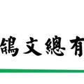 「東方皇后」97年上海千公里萬羽大賽當日歸巢鴿里的唯一國血