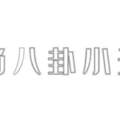 穿搭「氛圍感」的殺手鐧就是配飾！超心動的三個首飾品牌，閉眼入