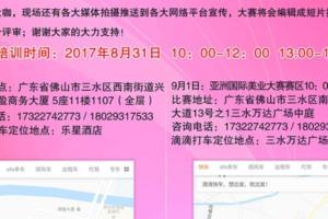 亞洲國際美業大賽2017的比賽評審，注意了~