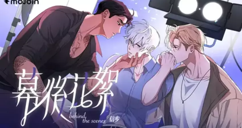 MOJOIN大談職場禁忌BL！全新連載雙響炮