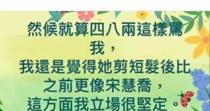 陳沂狂戰李怡貞 擷圖轉載發業配文慘了