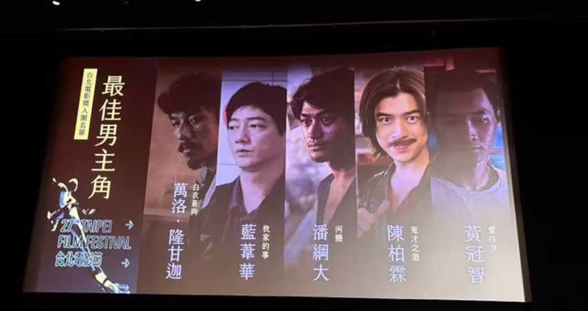 北影入圍／影帝出爐！陳柏霖對尬黃冠智 吳慷仁1原因無緣成最大遺珠