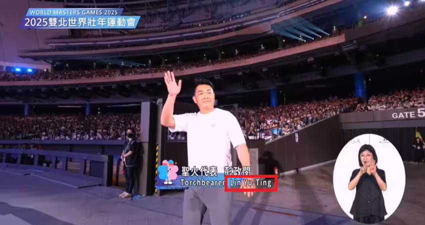 世壯運字幕出包！彭政閔英文名變「林郁婷」轉播單位深夜道歉了