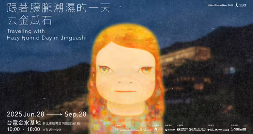 「朦朧潮濕的一天」6月金瓜石展出 台藝術家共展
