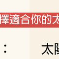 不知道什麼樣的墨鏡最適合你的臉嗎？這個「挑太陽眼鏡攻略」可以讓你不用每次買回家才超後悔！