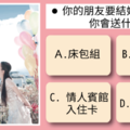 三秒測【閃婚】or 【長跑】你的感情屬於哪個