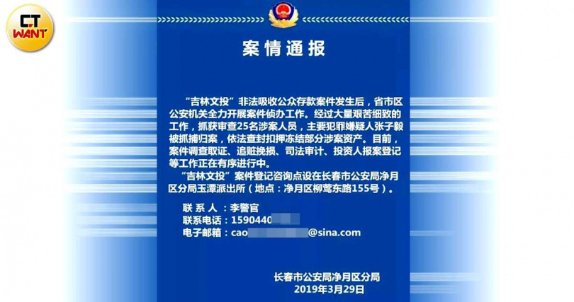 大陸吉林省長春市公安局淨月區分局發布案情通報，指張子毅已逮捕歸案，但未提及我方協助。（圖／翻攝網路）