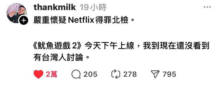 謝知橋在個人社群上笑虧,「嚴重懷疑Netflix得罪北檢」。(圖/翻攝自謝知橋Threads) 謝知橋在個人社群上笑虧,「嚴重懷疑Netflix得罪北檢」。(圖/翻攝自謝知橋Threads)