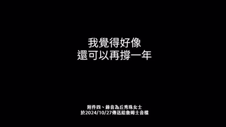 詹姆士公開丘秀珠音檔。(圖/翻攝詹姆士臉書) 詹姆士公開丘秀珠音檔。(圖/翻攝詹姆士臉書)