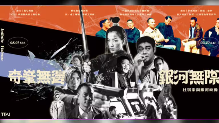 國家影視聽中心重磅推出主題節目「奇峯無邊 銀河無際：杜琪峯與銀河映像」。（圖／國家影視聽中心提供）