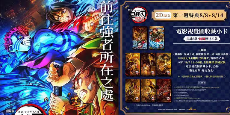 最新的劇場版《鬼滅之刃》今日釋出全新視覺圖以及特典。(木棉花提供) 最新的劇場版《鬼滅之刃》今日釋出全新視覺圖以及特典。(木棉花提供)