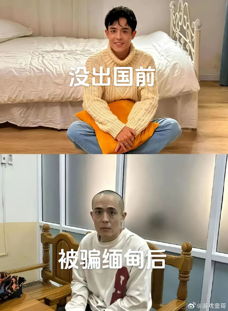 王星在緬甸4天遭轉賣3次。圖／翻攝自遊戲壹哥微博