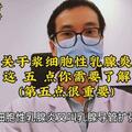 漿細胞性乳腺炎。 1.漿細胞性乳腺炎又叫乳腺導管擴張症