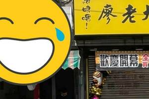 廖老大挑「成吉思汗」旁開店？「這亮點」網笑翻