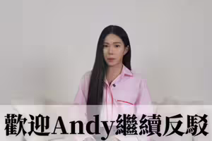 家寧3度反擊Andy！痛訴「誰才是工具人」 8分39秒影片全文曝