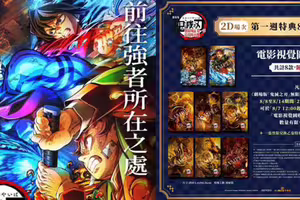 激戰猗窩座圖釋出 劇場版《鬼滅之刃》午夜最速上映場公布