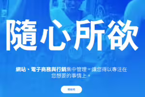 3千萬人在用！這平台宣布退出台灣　網站搬家攻略曝光