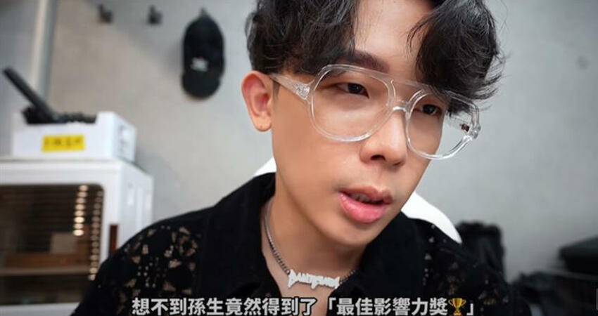孫生奪「最佳影響力獎」！酷炫感嘆人生荒謬：白天被起訴晚上就得獎
