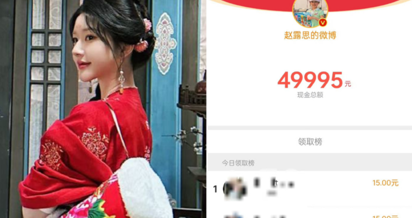 趙露思喊「有錢就是任性」 自掏腰包發近23萬紅包寵粉