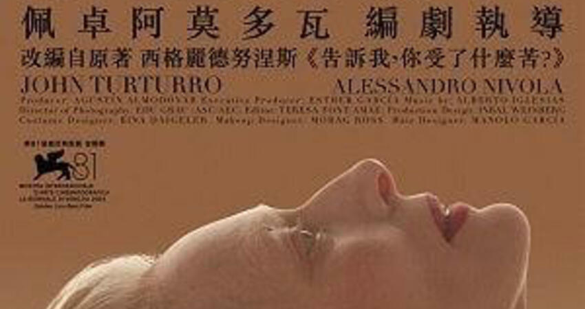 電影人生虛實呼應 瓊瑤、蒂妲史雲頓盛裝告別