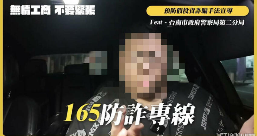 3女戰7男大風吹！美食網紅被逮竟獲邀拍反詐片 南警超窘急下架