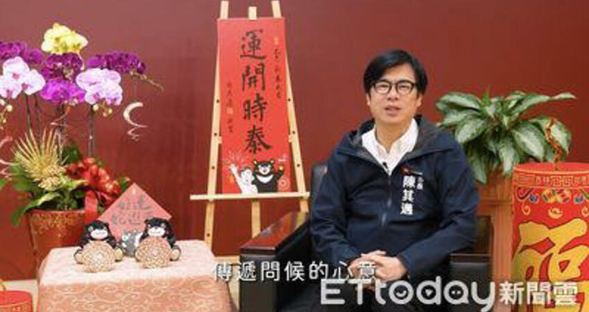 共創美好回憶！陳其邁除夕120秒影片賀年 親揭心內話：還有驚喜