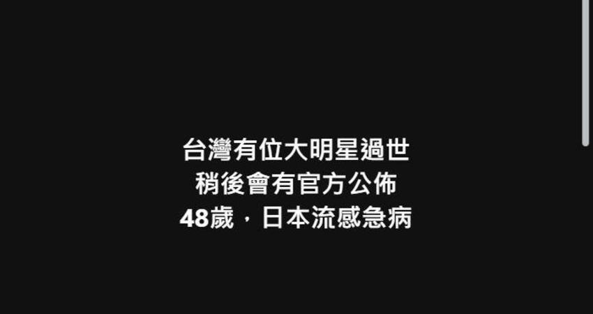 「48歲、台灣女明星過世」網循線索瘋猜大S 求證小S訊息：已讀未回