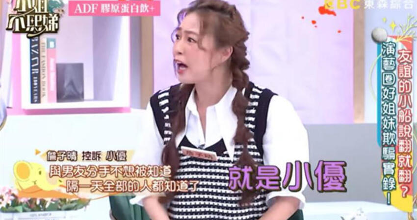 小優八卦「嘴藏不住」遭眾女星罵爆！她買房求保密竟「當眾問細節」