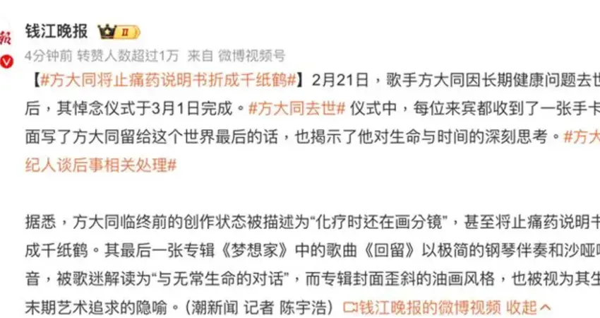 方大同病逝！陸媒曝他臨終前狀態：將止痛藥說明書折成千紙鶴