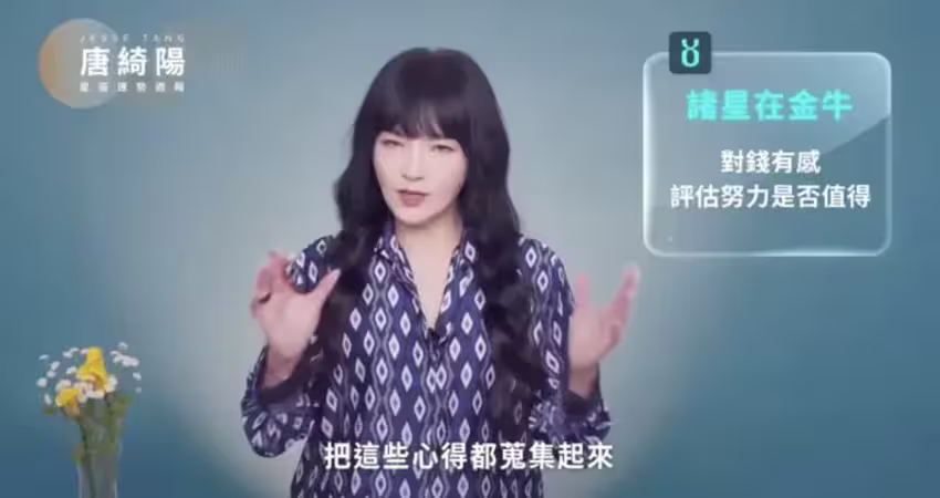 1星座萬事順利 金牛桃花多、射手1建議必看
