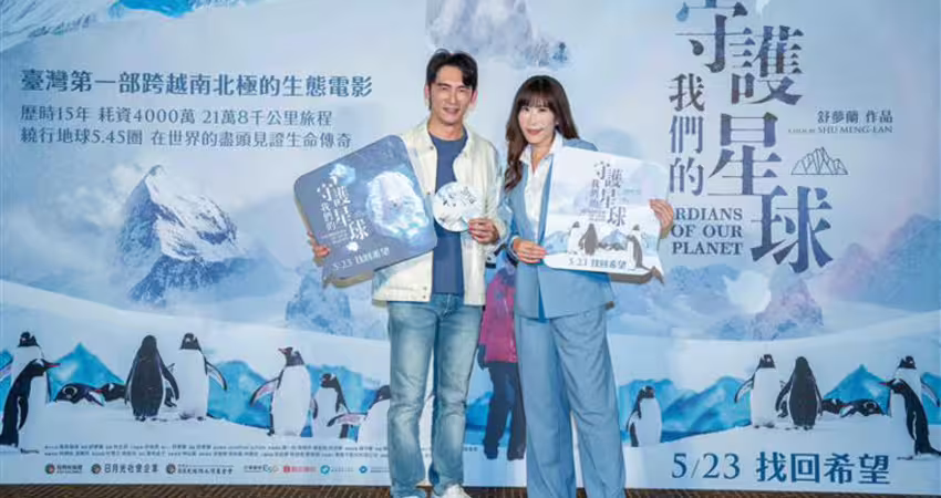 温昇豪力挺！舒夢蘭「極地冒險15年」走遍七大洲 台首部生態片催淚首映