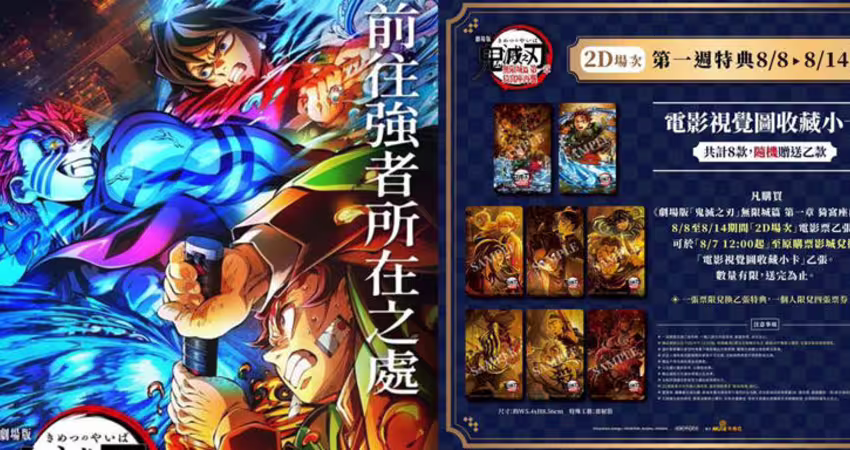激戰猗窩座圖釋出 劇場版《鬼滅之刃》午夜最速上映場公布