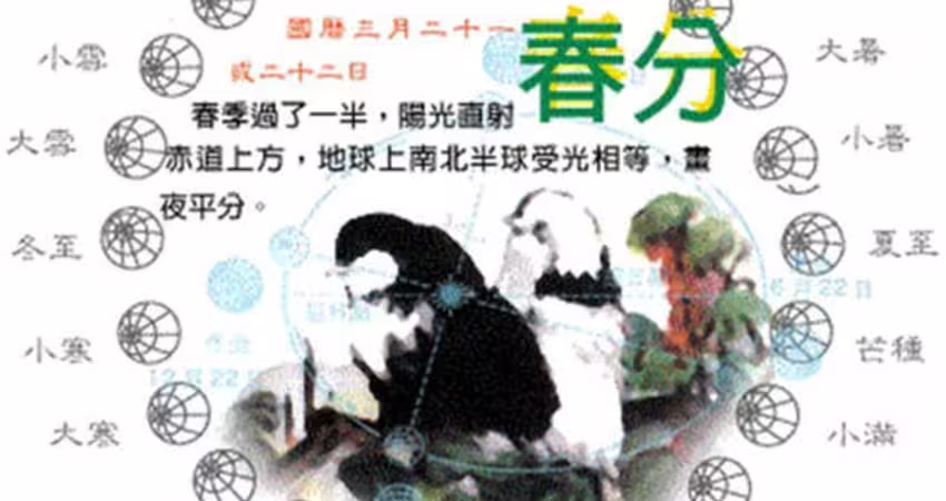 3/20春分掌握5招接好運 4大禁忌一次看
