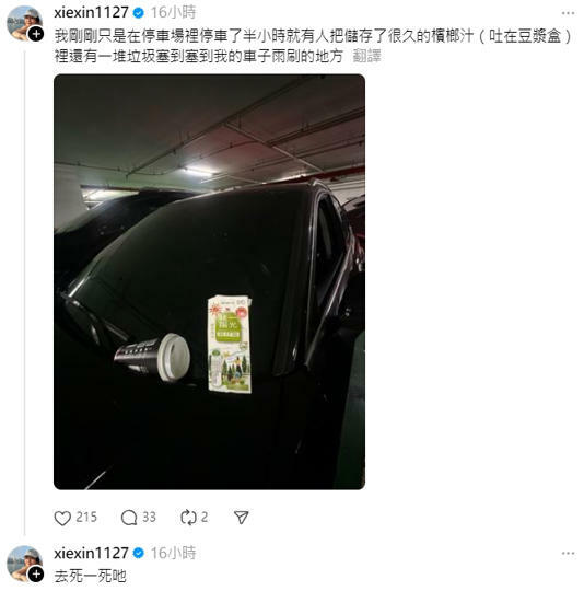 謝忻愛車被塞一堆垃圾。（圖／翻攝自謝忻Threads）