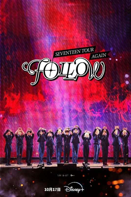 《SEVENTEEN TOUR ‘FOLLOW’ AGAIN》電影官方海報。（Disney＋提供）