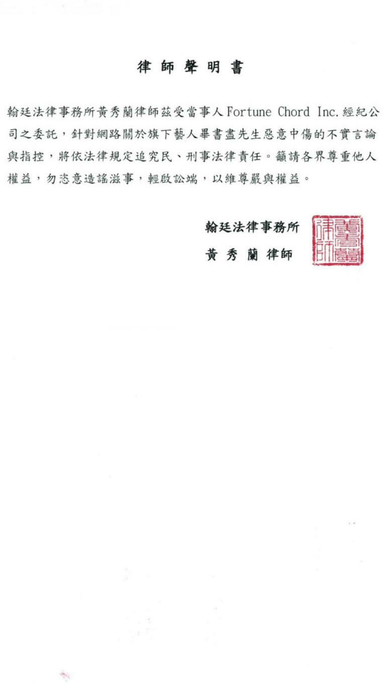 畢書盡發出律師聲明，要求網友別再散佈不實謠言。（圖／翻攝自畢書盡臉書）