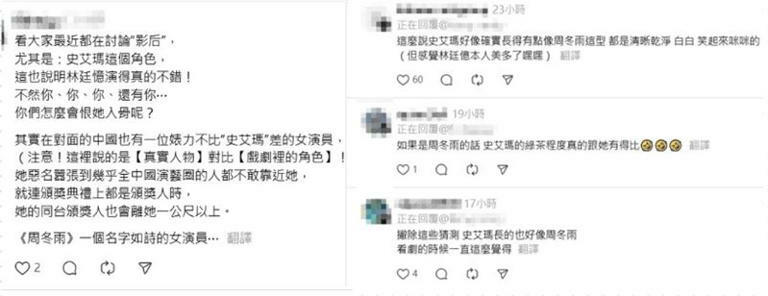 許多網友在Threads上討論，林廷憶的演技演技了得，因為片中史艾瑪腳色太讓人厭惡。（圖／翻攝自Threads）