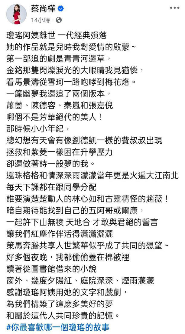 蔡尚樺認為瓊瑤的作品是愛情的啟蒙。（圖／翻攝自蔡尚樺臉書）