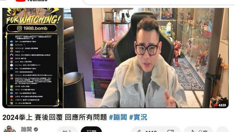 蹦闆今（22）日中午《YouTube》開直播統一回覆所有問題，最後向主辦單位、社會大眾及統神致歉，共給出3個到道歉。（圖／翻攝自YouTube＠蹦闆）