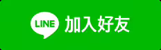 加入好友 加入好友